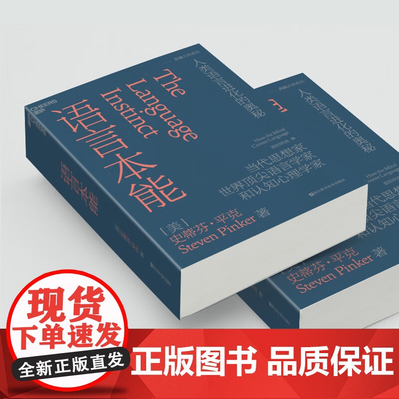 语言本能 史蒂芬·平克 著 社会科学高清大图