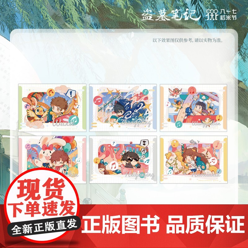 盗墓笔记系列周边 游乐园 八一七稻米节拍立得吧唧冰箱贴贴纸伞