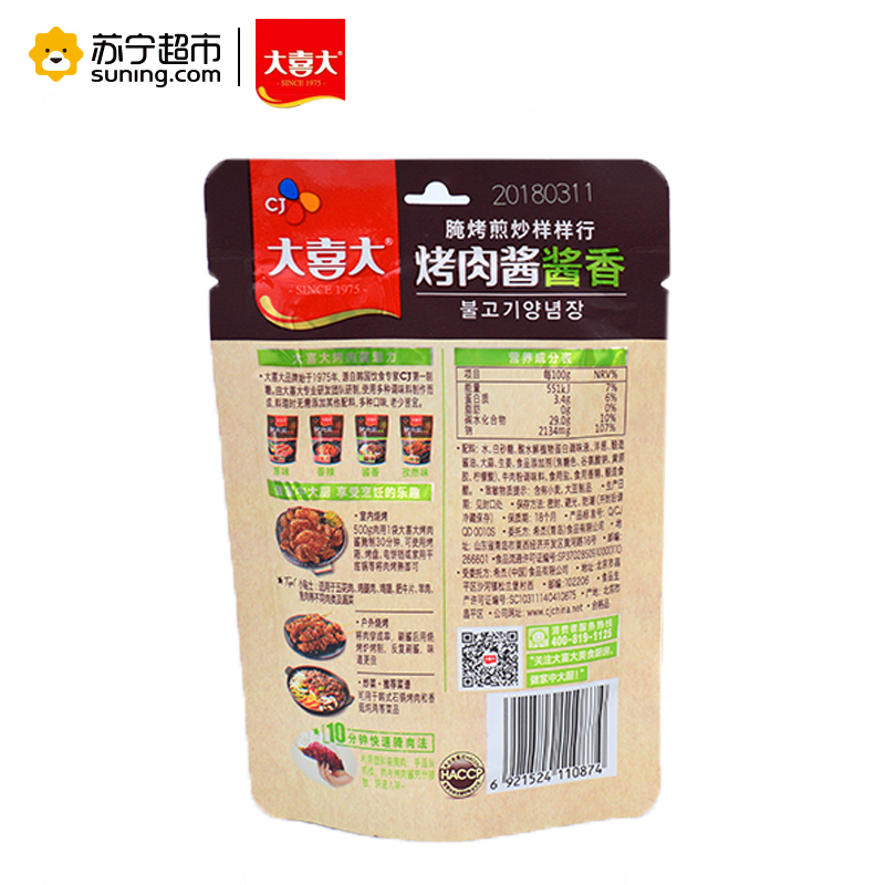 大喜大酱香烤肉酱