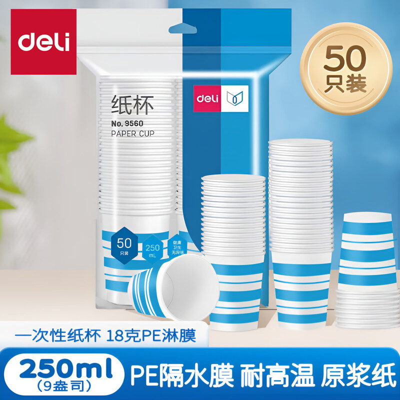 得力deli-9560纸杯(50个)250ml【横条纹50只装】3包
