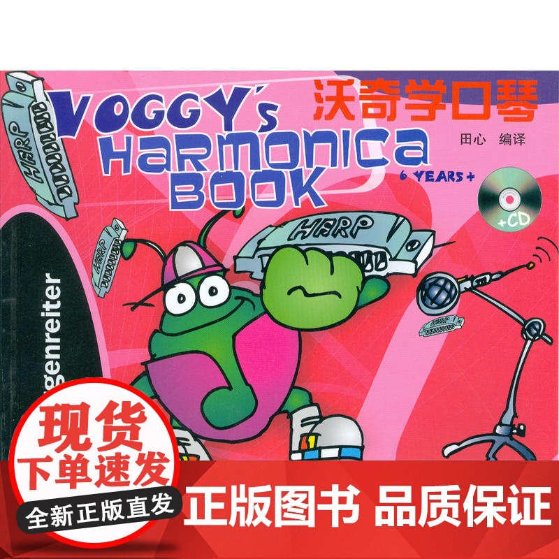 沃奇学口琴(含CD)高清大图