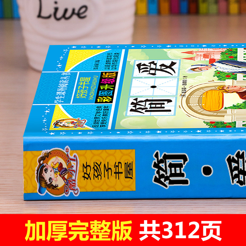 福尔摩斯探案集 [正版]简爱书籍原著 小学生三四年级阅读课外书必读原著初中生名著五六年级书无障碍阅读励志7-9-12高清大图