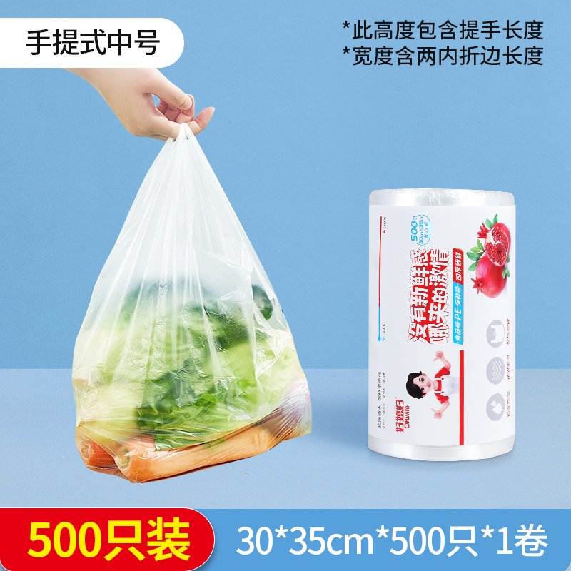 好媳妇 大大卷500只保鲜袋手提食品袋家用背心式一次性加厚大号塑料袋