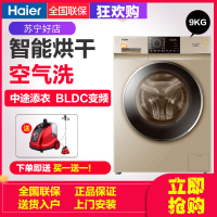 海尔（Haier）G90918HBG 9公斤 滚筒洗衣机全自动 变频 洗烘一体 大容量 洗衣机滚筒 蒸汽烘干