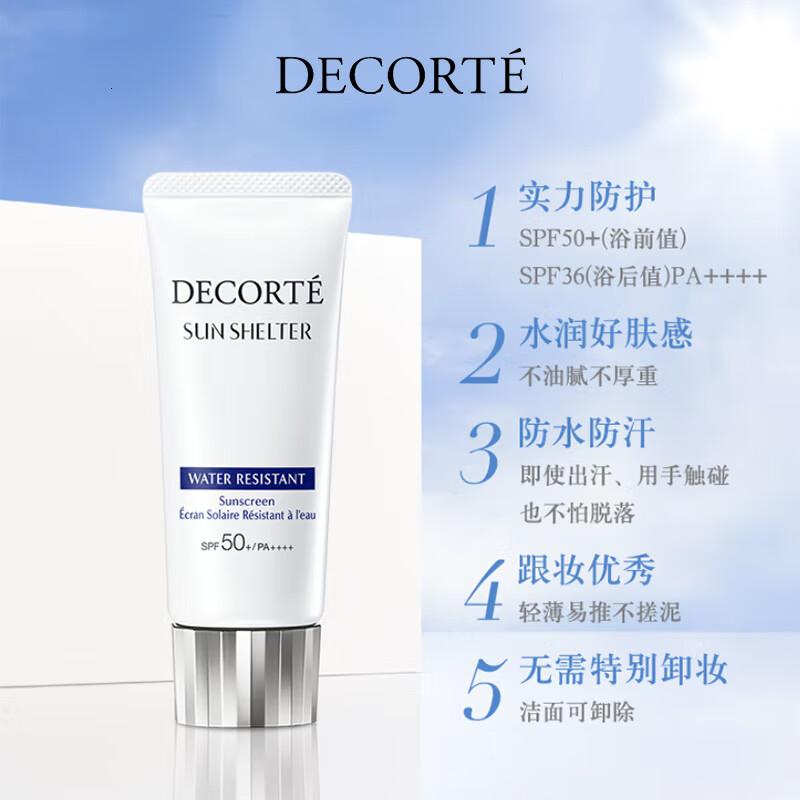 黛珂多重防晒乳35g防水型 SPF50+PA++++水润防水防晒霜隔离 礼物高清大图