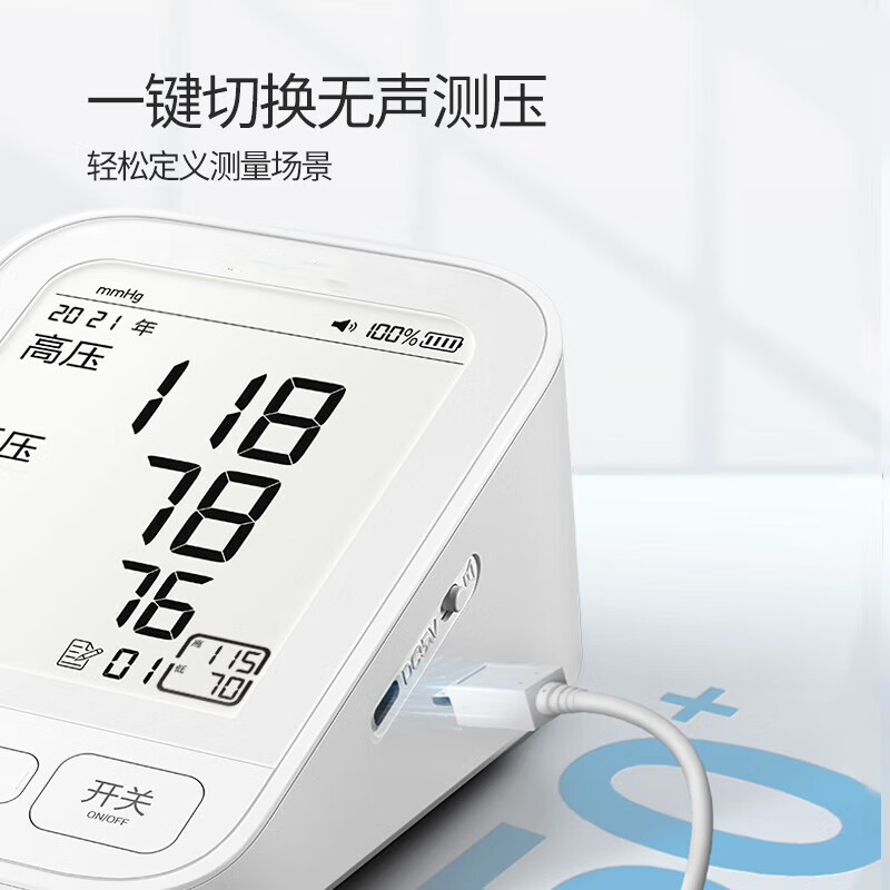 高精准电子血压计 上臂式血压仪家用 语音充电背光大屏 测血压测量仪 医用量血压器高清大图
