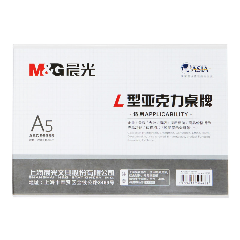 晨光 ASC99355 商务L型会议桌牌A5(横)单个装 产品规格:210*150mm