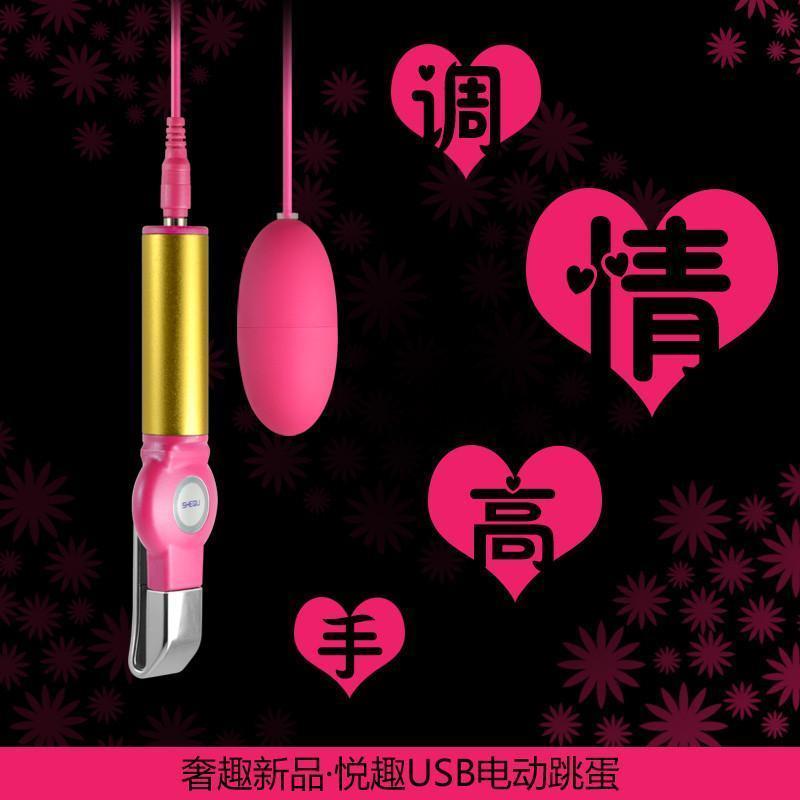 悦趣单跳蛋20频女用充电震动器自慰器具成人情趣性用品usb充电静音单跳蛋