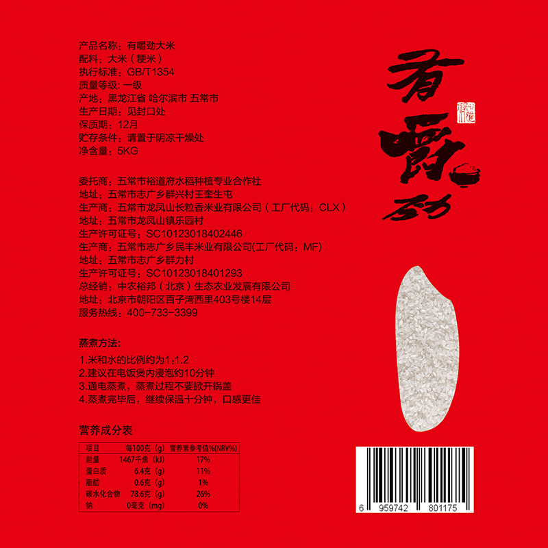 裕道府 东北大米 有嚼劲5kg 长粒大米