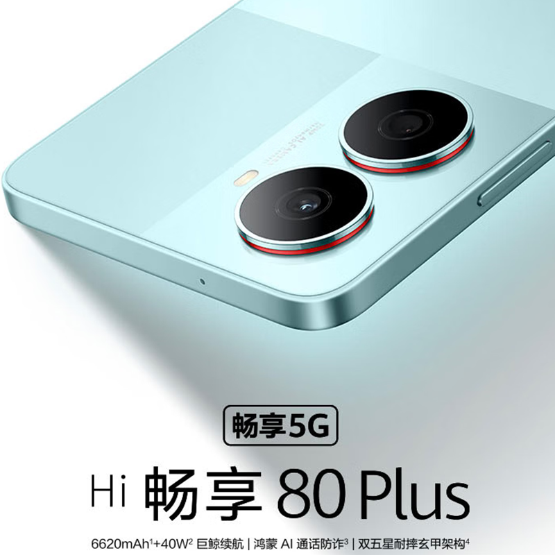 WIKO Hi畅享80 Plus 12GB+256GB 5G鸿蒙 雅川青 骁龙4 Gen2 40W快充 6620mAh电池 智能手机 Hi 畅享80高清大图
