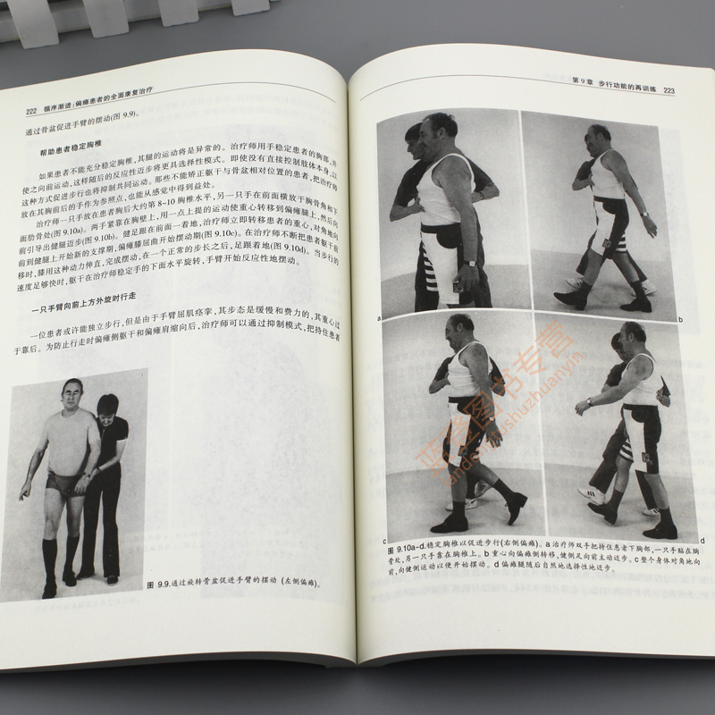 [正版]循序渐进 偏瘫患者的全面康复治疗 偏瘫患者的全面康复治疗偏瘫患者肢体康复方法书籍 内科学 内科循序渐进 医学书高清大图