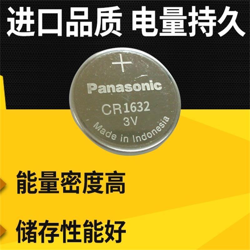 松下Panasonic 进口纽扣电池CR1632CH/5B 汽车钥匙遥控器电脑主板电子秤手表照相机计算器5粒3V