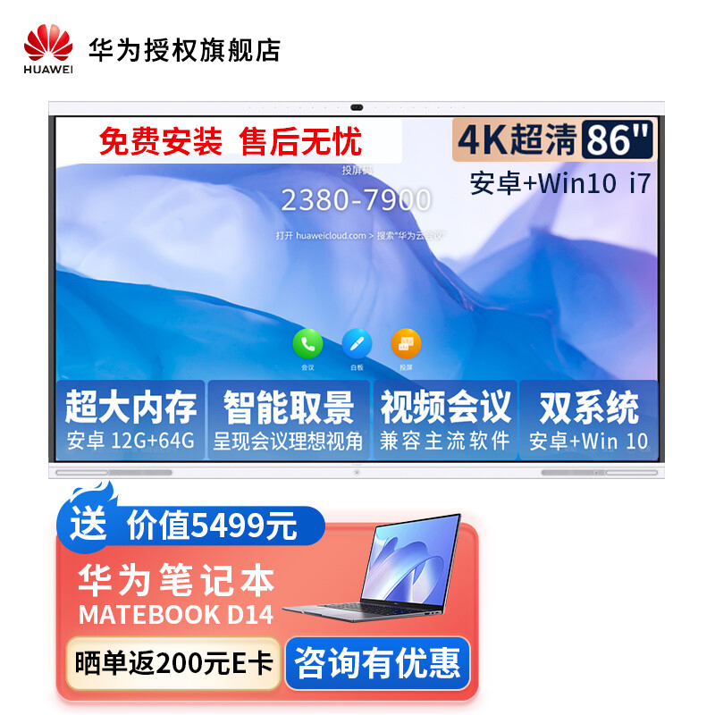 华为会议平板企业办公宝远程视频会议智能电视触摸电子白板大屏 IdeaHub S 86英寸安卓+i7[12+64G 双系统