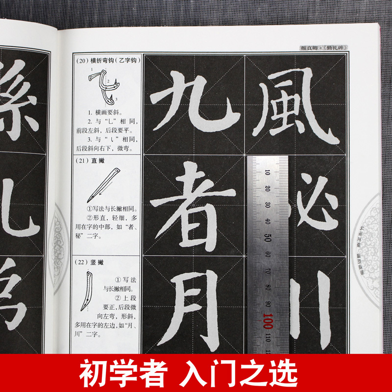 颜真卿勤礼碑+多宝塔碑 教程 [正版]颜真卿楷书教程 勤礼碑 颜真卿 字帖毛笔颜体书法临摹字帖中国书法培训教程大全颜勤礼