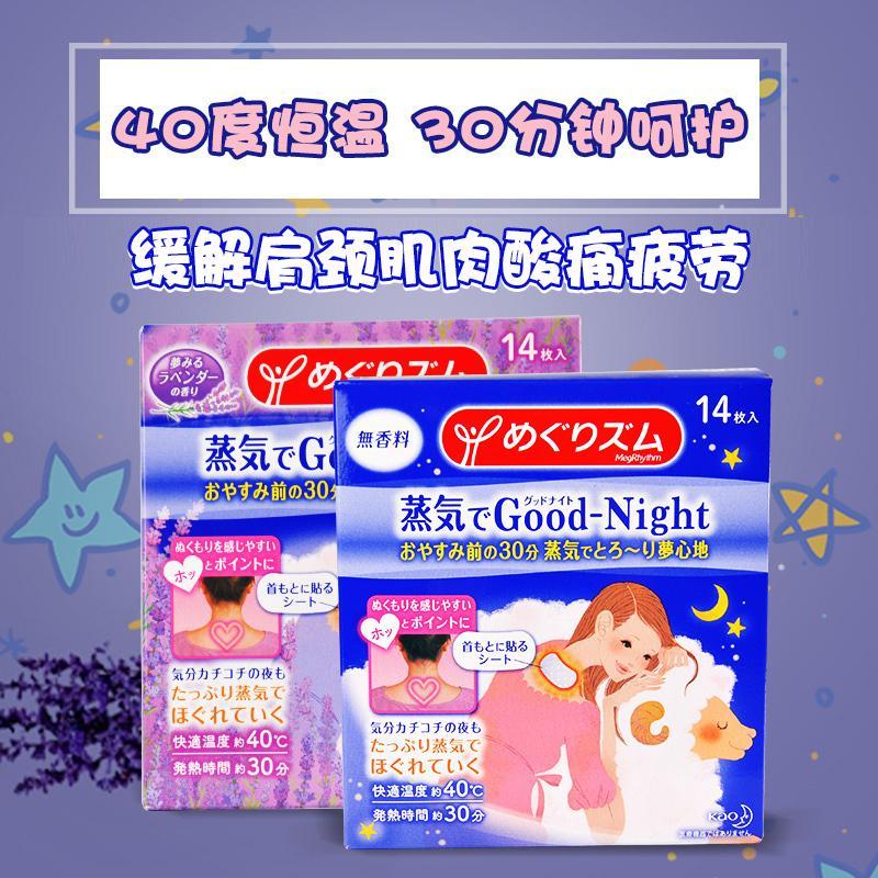 日本进口花蒸汽热敷贴夜用肩贴颈椎贴肌肉腰背酸痛14片