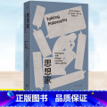 共2册】 大哲学家+思想家 【正版】 思想家 布莱恩·麦基 15次对话串起20世纪哲学流派切中要点的提问与平实敞亮问