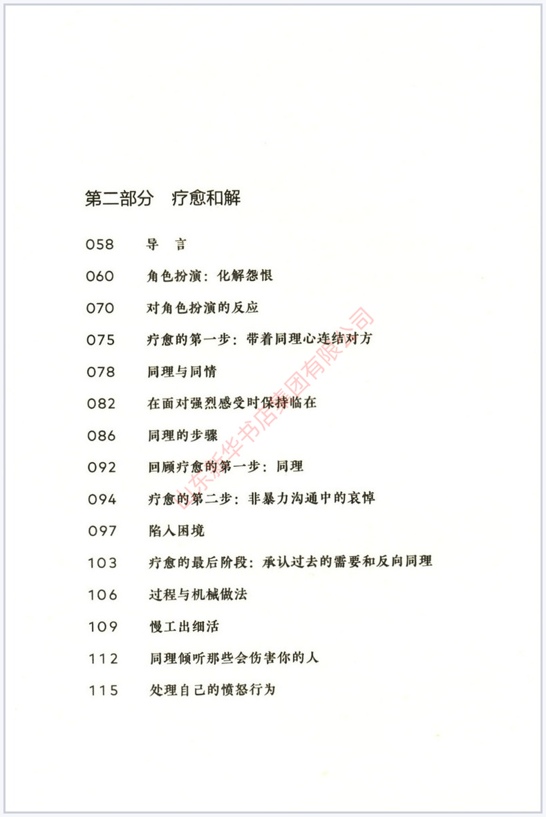 [正版]非暴力沟通冲突解决与疗愈和解非暴力沟通创始人马歇尔卢森堡著作不仅是一种沟通方式更是一种语言思维与生活方式书店书高清大图