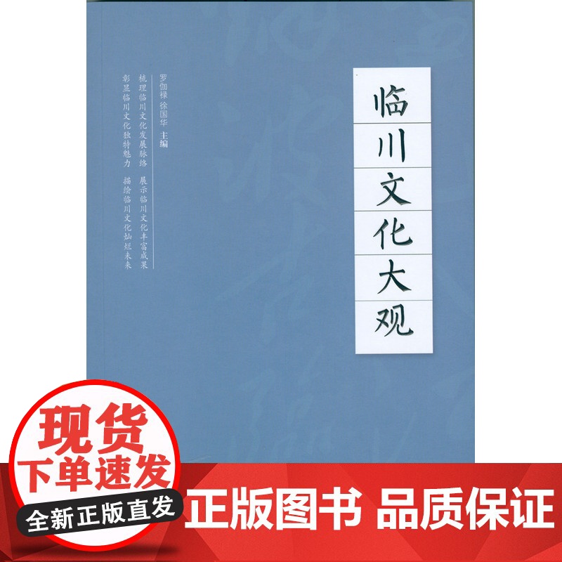 临川文化大观 罗伽禄 江西人民出版社 正版书籍高清大图