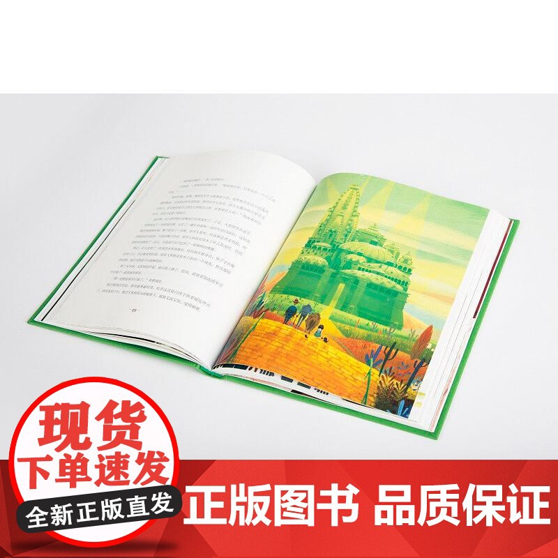 绿野仙踪 童话 绘本 全译本 精装 西班牙插画 茱莉亚 萨达 彩图绘本 马爱农译 世界知名童话系列 云南人民出版社 果麦高清大图