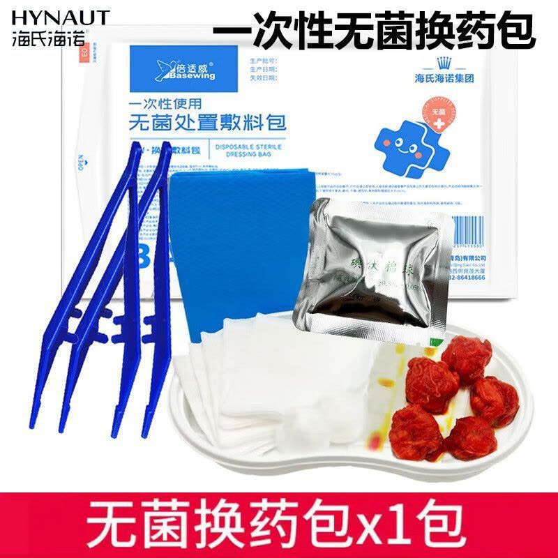 海氏海诺 一次性使用无菌处置敷料包医用无菌伤口护理换药包伤口包扎消毒辅料换药包图片