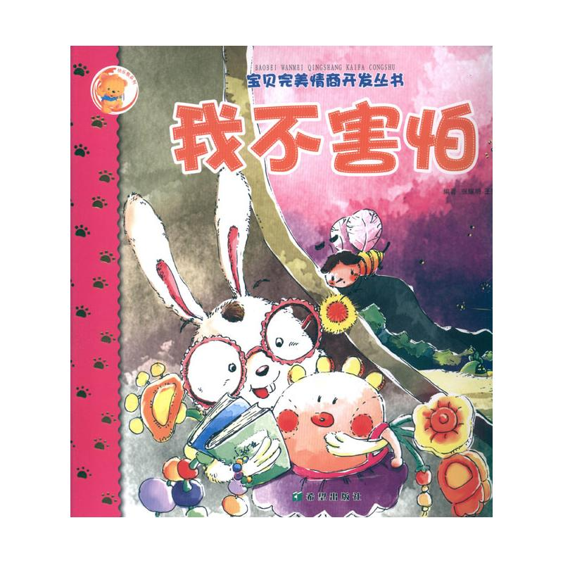 [N]我不害怕-9787537957144高清大图