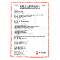 神奇 枇杷止咳胶囊 0.25g*36粒/盒止嗽化痰支气管炎咳嗽 运动员慎用
