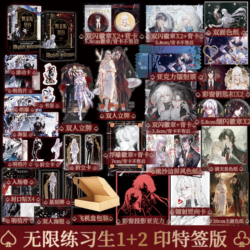 [正版]1特签默菲斯契约 套装2册 已完结 人气作者 妄鸦 无限流小说实体书 惊悚练习生 新增番外魔术师 X傀儡师 新高清大图