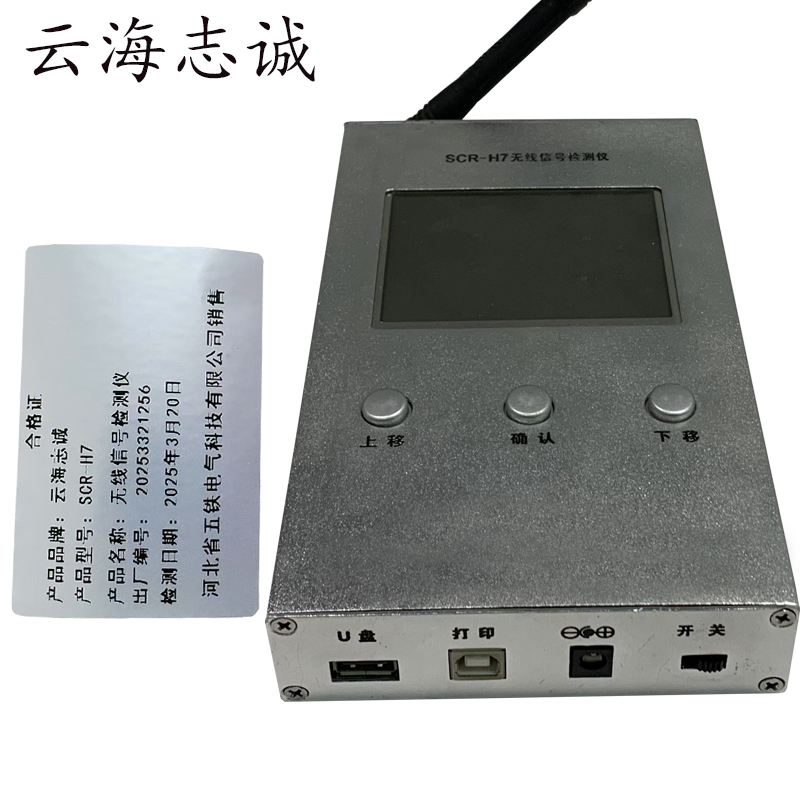 无线信号检测仪 SCR-H7 1套高清大图
