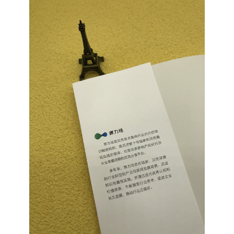 [正版]链家运营管理工作法 原力场著过程化指标重点优质房源识别链家20年运营管理经验 管理工作法科学化管理之道方法技巧高清大图