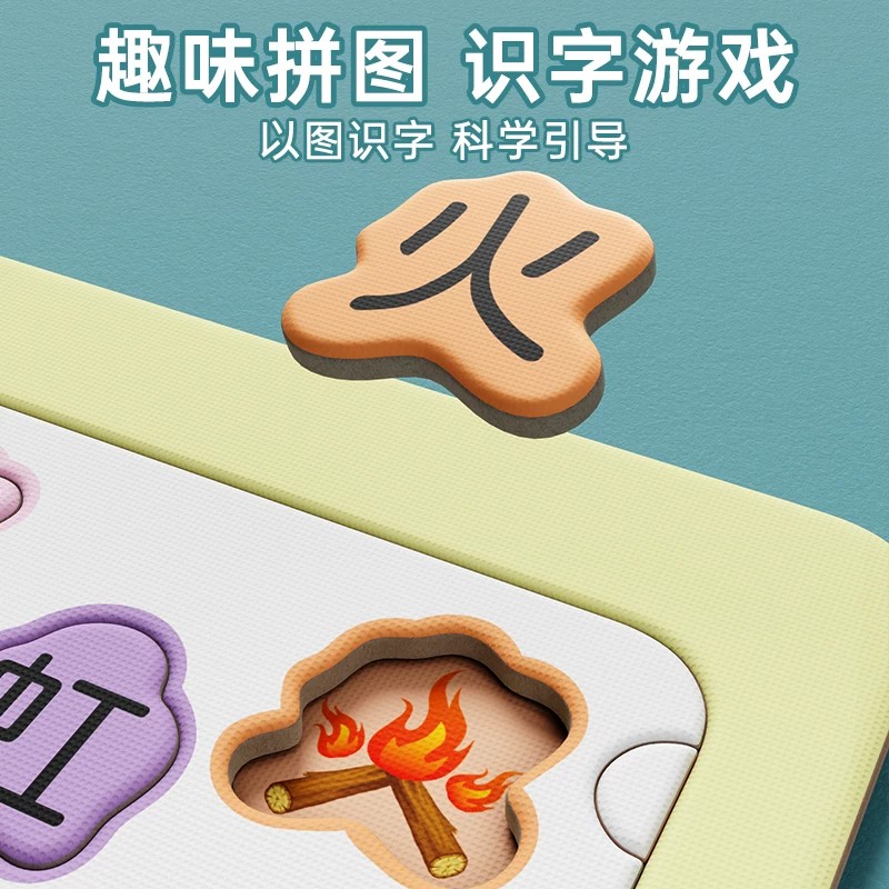 宝宝幼儿早教识字拼图汉字认字认知卡片3-4到6岁儿童进阶益智玩具高清大图