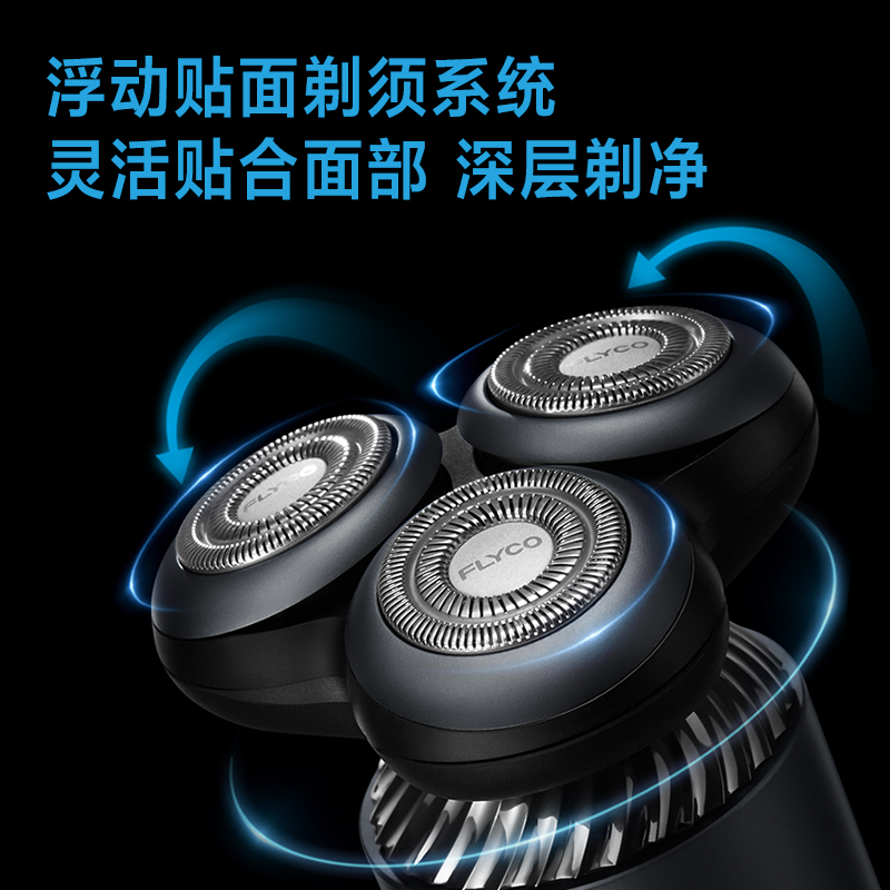飞科fs966剃须刀高清大图