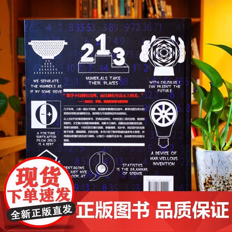 [正版书籍]数学百科(全彩) 赵朝熠 英国DK出版社 电子工业出版社 一套极具收藏价值的人文社科类经济读物高清大图