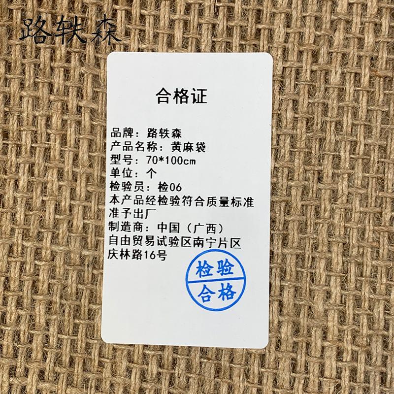 路轶森 黄麻袋 70*100cm 个高清大图