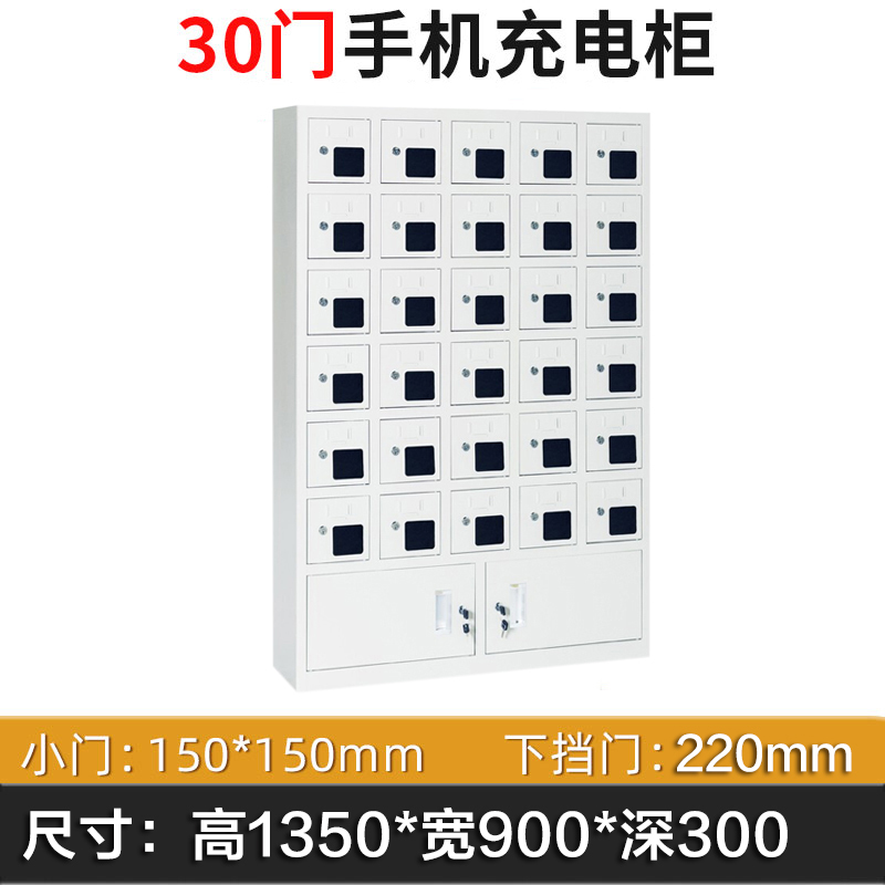 渭星手机存放柜充电柜30门下档