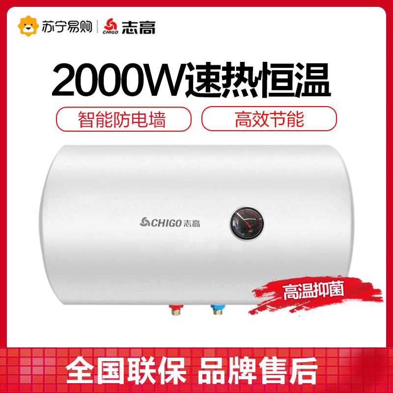 志高(CHIGO)F20WAJ-50L电热水器家用卫生间速热淋浴节能型储水式电热水器
