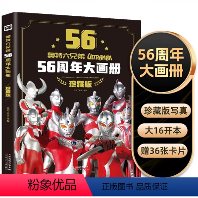 奥特曼56周年大画册珍藏版 [正版]2023年新书奥特曼56周年大画册珍藏版小学生爱看的漫画故事3一6儿童书籍高清写真图