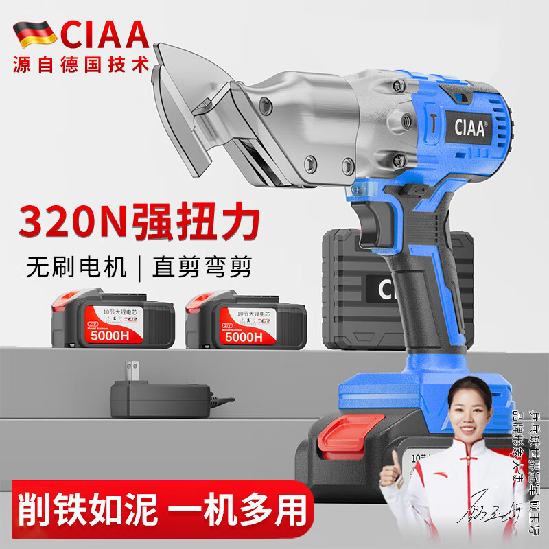 CIAA德国锂电电动铁皮剪充电式工业级剪刀剪金属板彩钢瓦铁丝网毛毯 重载款【两块10节5000H电池】