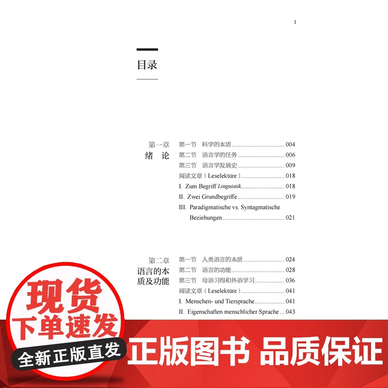 外研社 德语语言学教程 新版第三版 新经典高等学校德语专业高年级系列教材高清大图