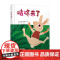 咕咚来了精装绘本图画书适合3岁以上幼儿园读物中少社正版童书