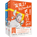 笑死了!刷了1400年的大唐诗人朋友圈(全2册)