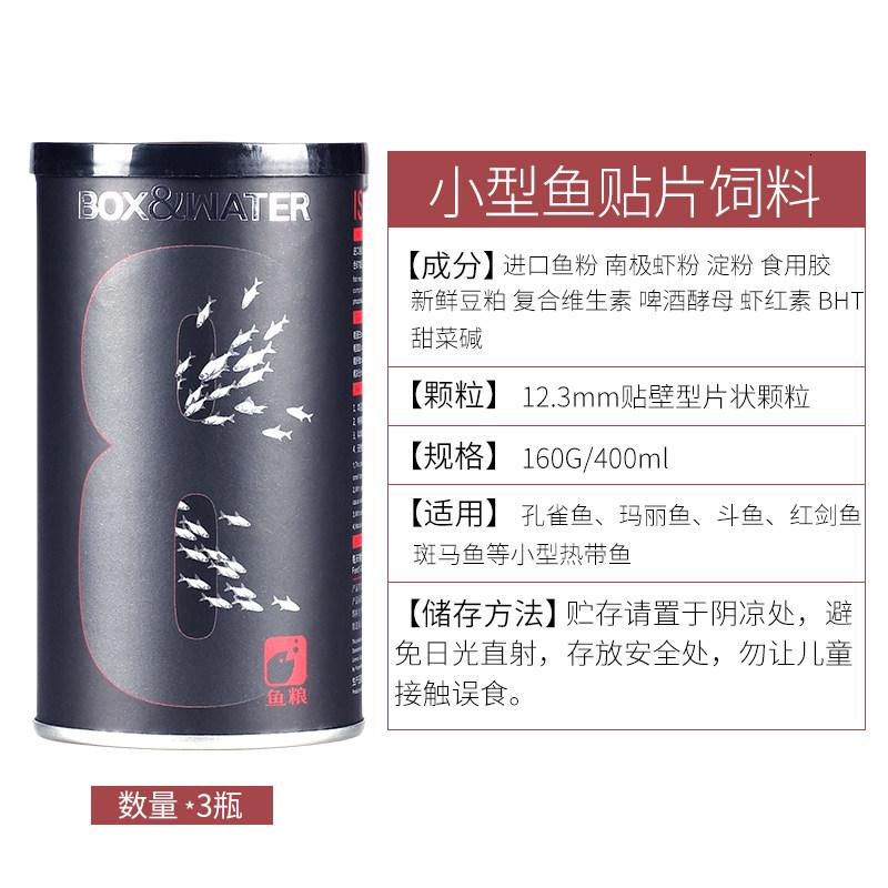 博特贴片鱼食小型鱼通用型热带鱼孔雀灯科斑马神仙鱼饲料_928 默认尺寸 小型鱼贴片饲料160g/400ml*3瓶
