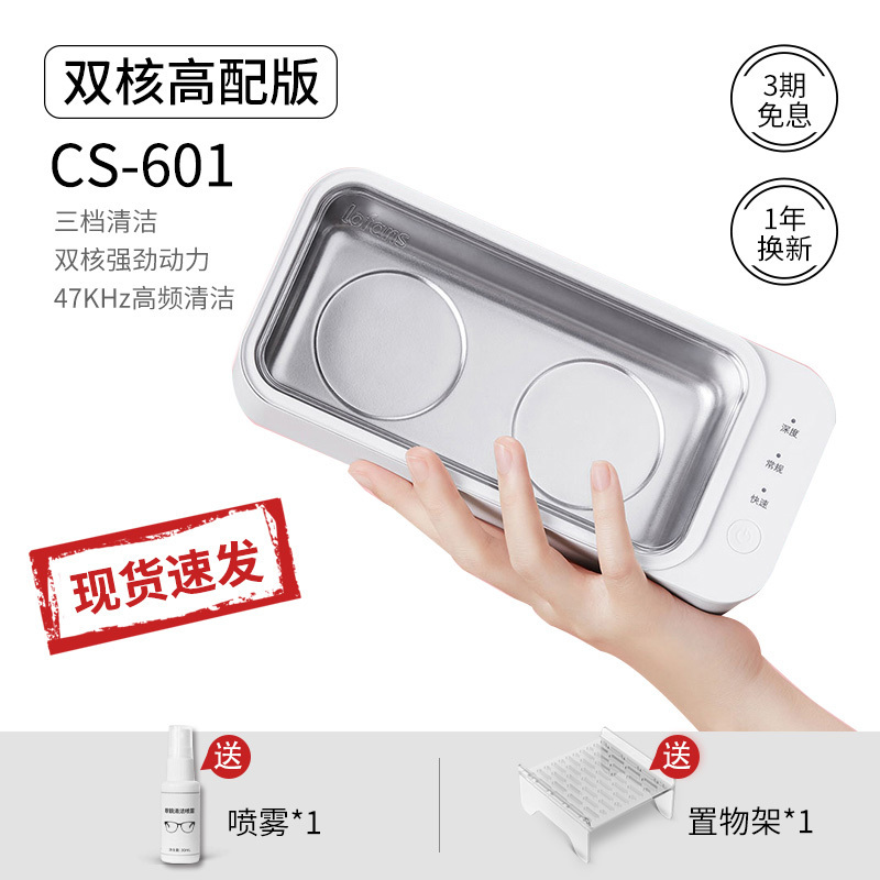 苏宁严选超声波清洗机家用眼镜手表首饰珠宝美瞳隐形眼镜清洗器小身材大容量无损洗净多模式多物清洁