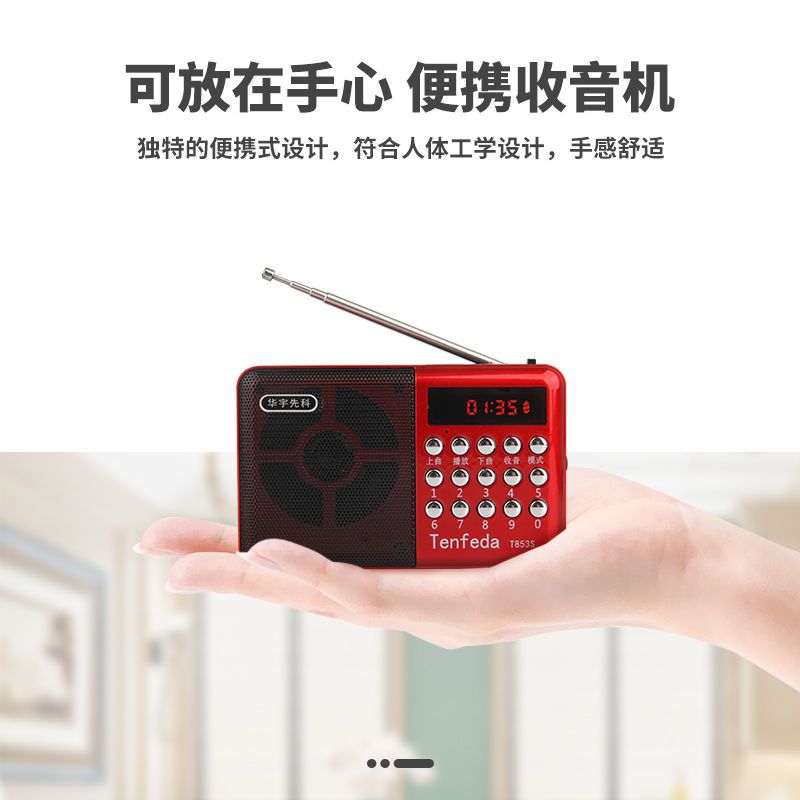 老年人调频收音机小型迷你便携式充电播放器插卡随身多功能听戏机 标配