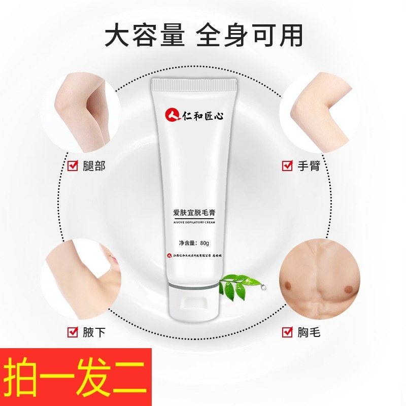 比芭美 Bibamei 脱毛 苏宁优选 李佳琦推荐医用非永久性脱毛膏不长女士明星同款正品全身抑毛 价格图片品牌报价 苏宁易购星之渡洗护专营店