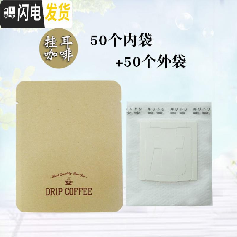三维工匠挂耳咖啡滤袋手冲咖啡粉过滤纸包装袋挂耳铝箔牛皮纸外袋包装纸盒 滤袋50个+外袋50个+外盒大号5个咖啡器具高清大图
