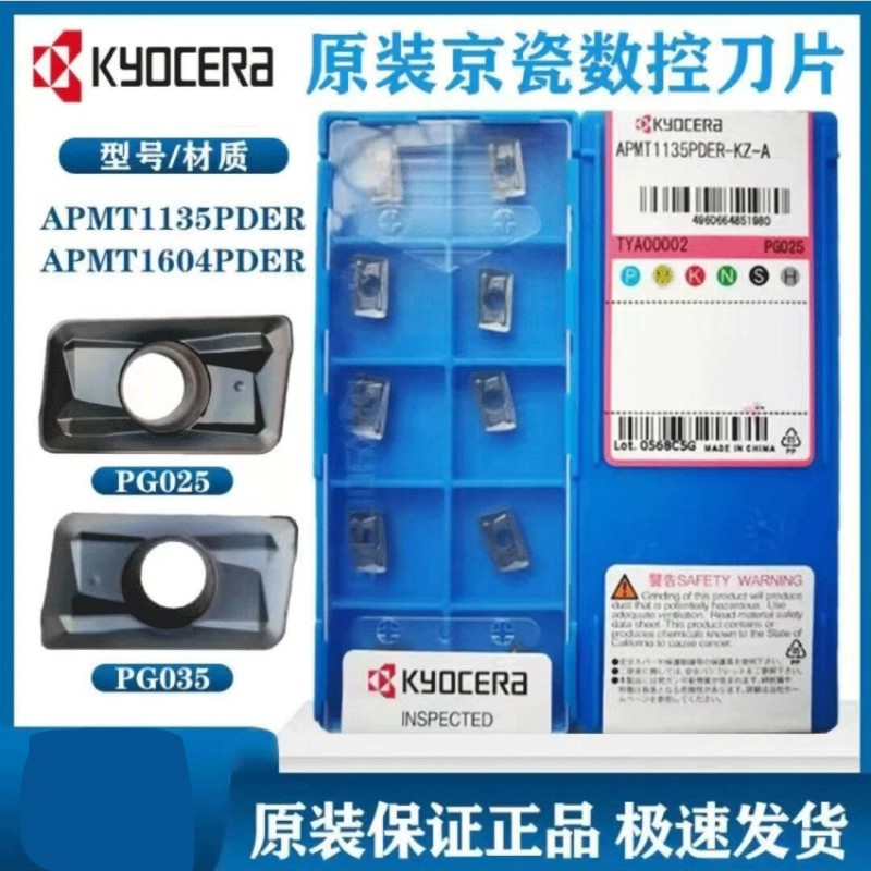 京瓷(KYOCERA) 刀片APMT1604PDER-KZ PG025高清大图
