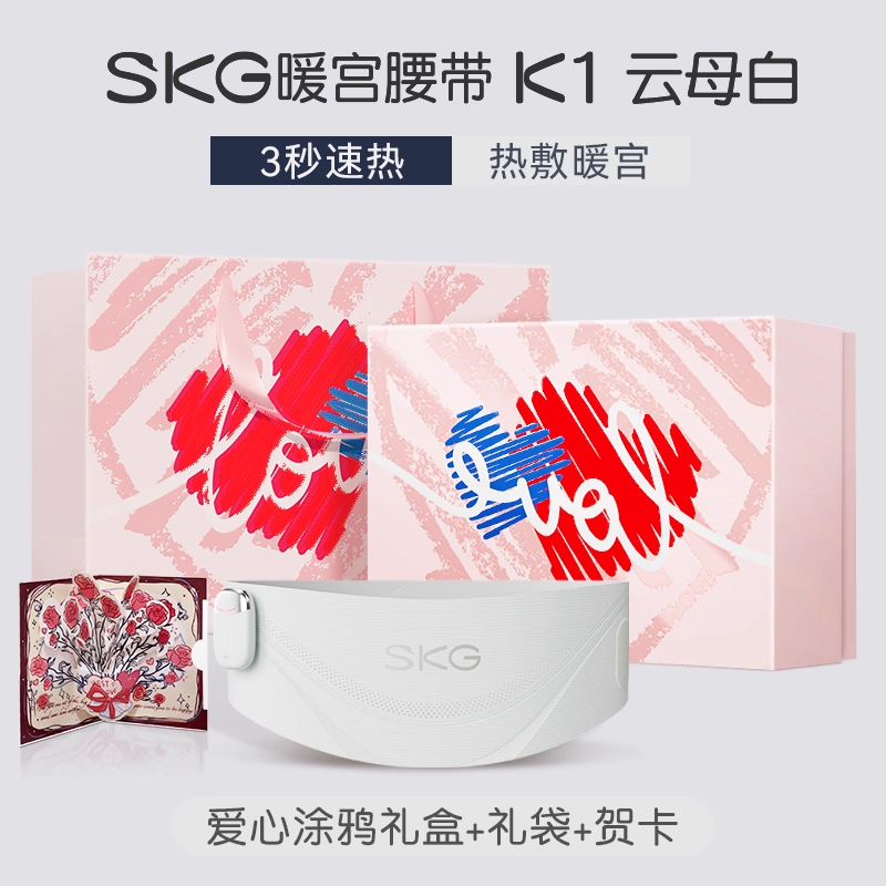 生日礼物SKG暖宫腰带K1腰部腰椎按摩仪智能护腰腹部加热敷揉捏无线便携高端生日送父母长辈男女友礼品 K1暖宫腰带-爱心涂鸦礼盒装