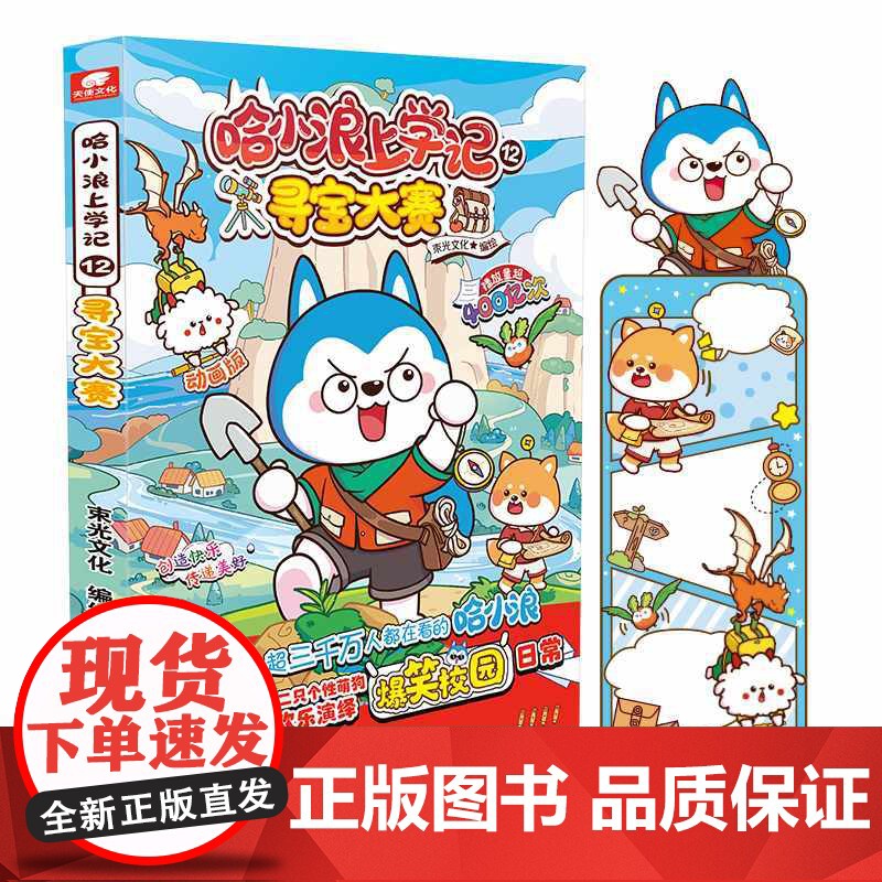 [正版书籍]哈小浪上学记12寻宝大赛 寻宝大赛 束光文化 学会快乐成长 用爱守护童年 哈小浪让每个孩子都闪闪发光高清大图