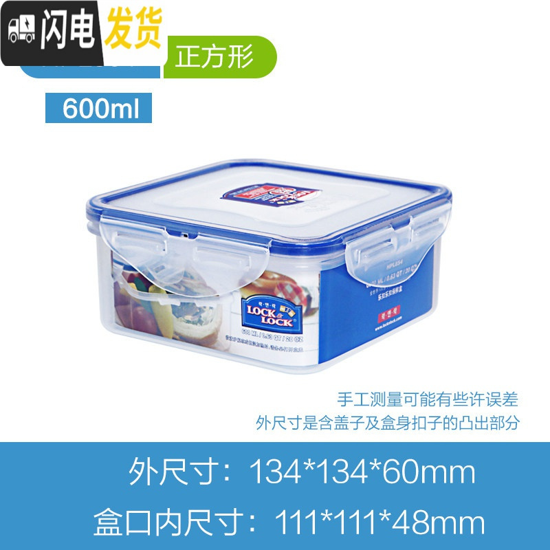 三维工匠保鲜盒塑料微波炉饭盒食品便当盒冰箱收纳储物盒水果餐盒 正方形600ml