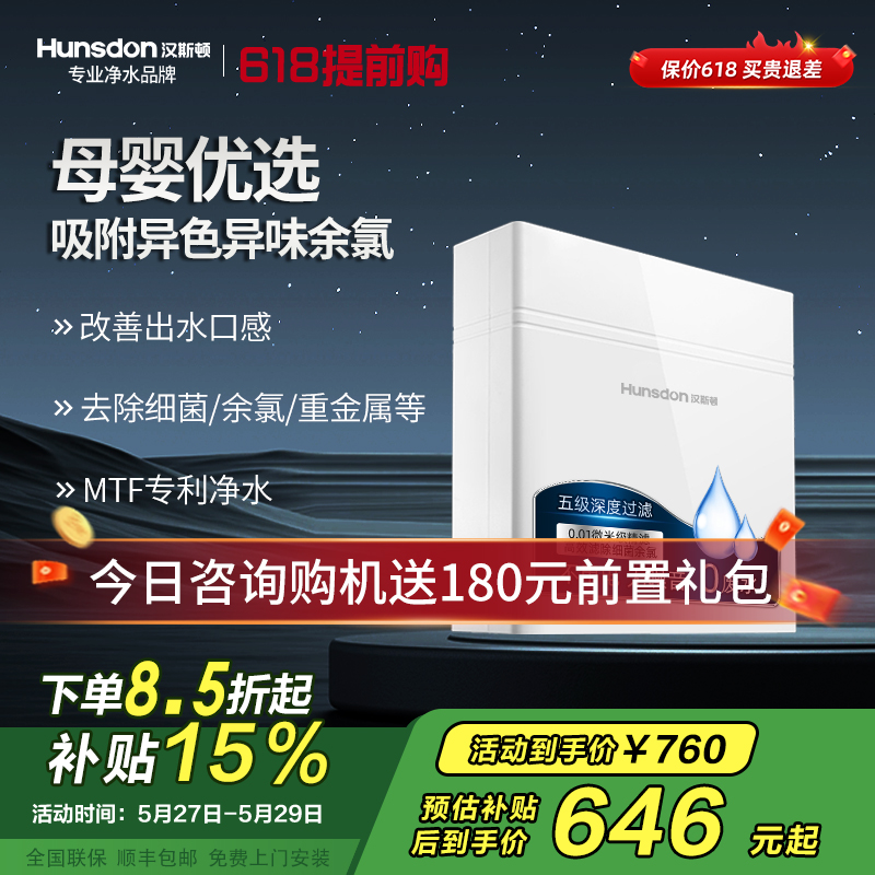 汉斯顿净水器家用直饮厨房超滤净水机过滤器保留矿物质HSD-320EY